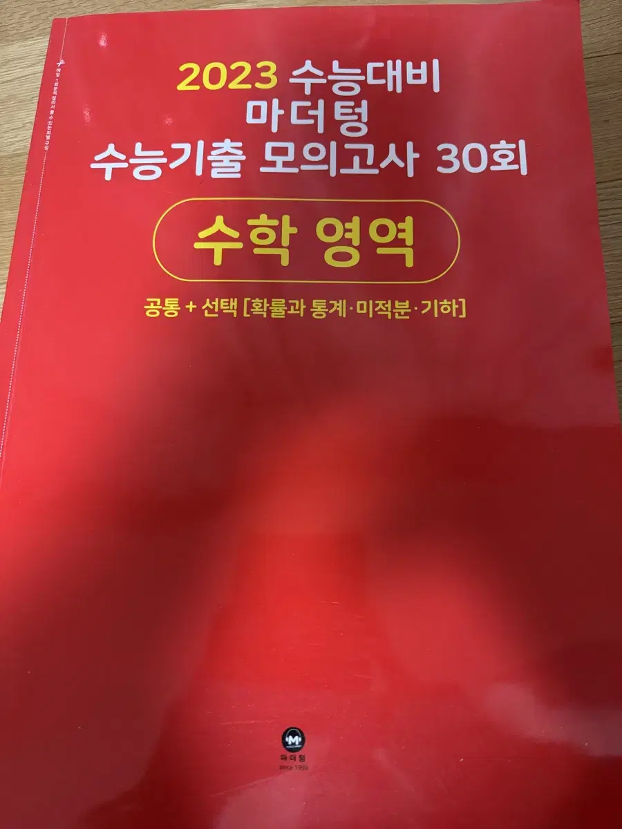 마더텅 수능 수학기출문제집